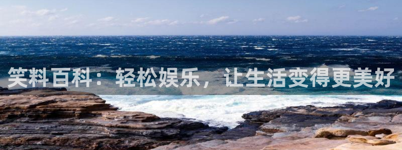 香蕉文化漫画书免费版最新章节：笑料百科：轻松娱乐，让生活变得更美好